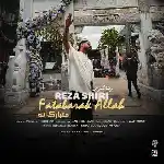 دانلود آهنگ فتبارک الله از رضا شیری